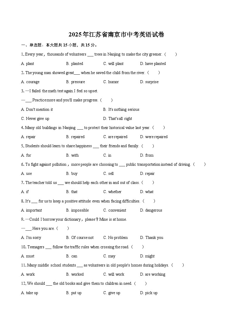 2025年江苏省南京市中考英语试卷（含详细答案解析）第1页