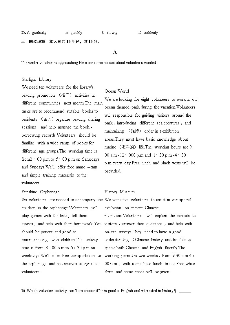 2025年江苏省南京市中考英语试卷（含详细答案解析）第3页