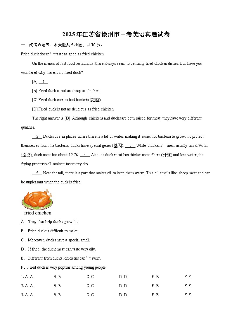 2025年江苏省徐州市中考英语真题试卷（含详细答案解析）第1页