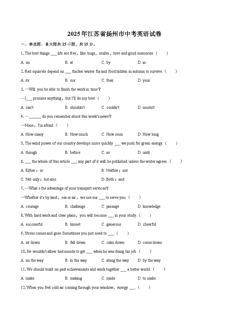2025年江苏省扬州市中考英语试卷（含详细答案解析）第1页