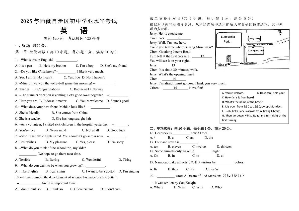 2025年西藏自治区初中学业水平考试（英语）（无答案）第1页
