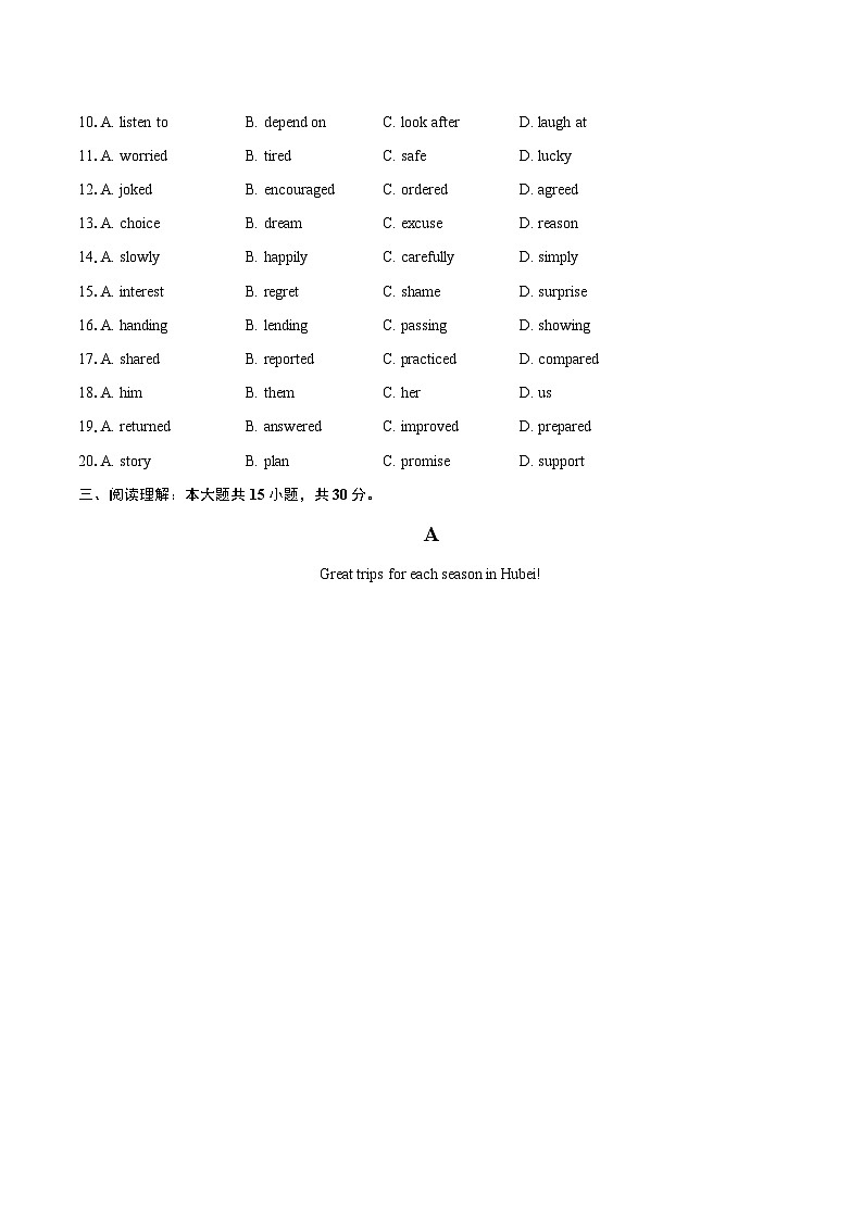 2025年湖北省中考英语试卷(含详细答案解析)第3页