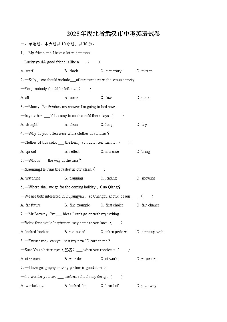 2025年湖北省武汉市中考英语试卷（含详细答案解析）第1页