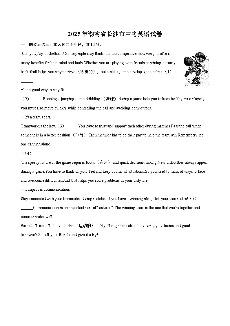 2025年湖南省长沙市中考英语试卷(含详细答案解析)第1页