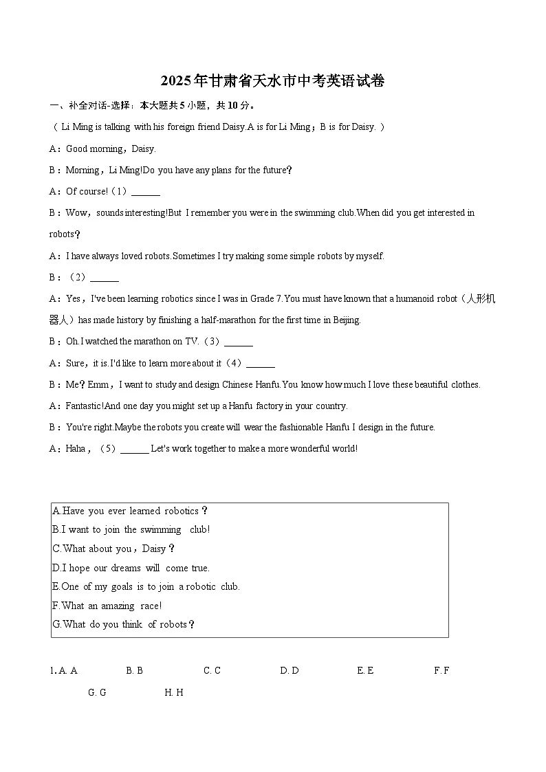 2025年甘肃省天水市中考英语试卷(含详细答案解析)第1页