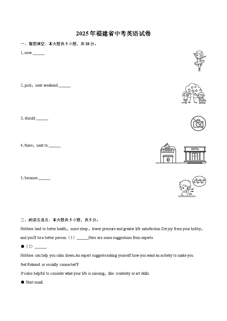 2025年福建省中考英语试卷（含详细答案解析）第1页
