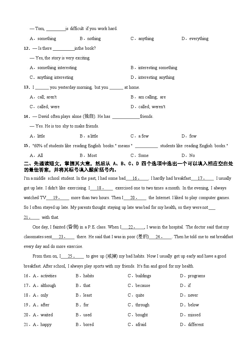 甘肃省武威地区2025年八年级上学期月考质量检测英语试题附答案第2页
