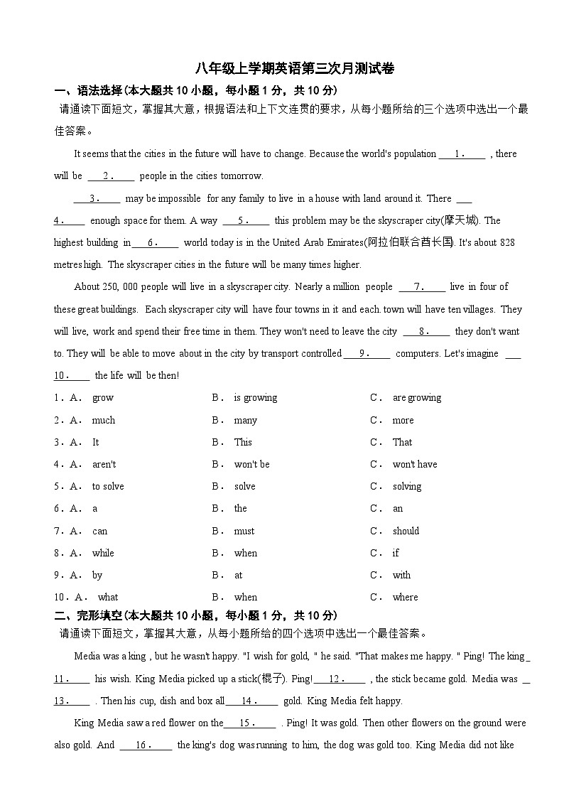 广东省茂名市2025年八年级上学期英语第三次月测试卷附答案第1页