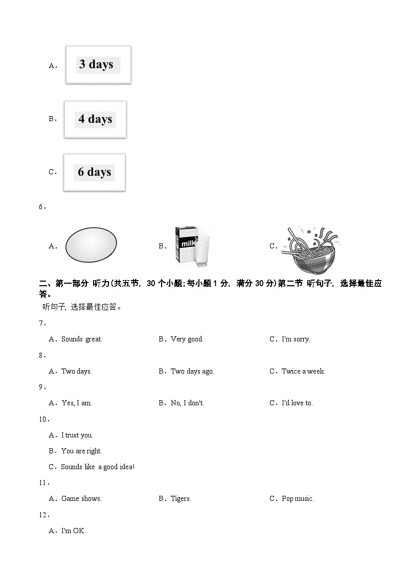 贵州省黔东南州2025年八年级上学期月考质量监测英语试题附答案第2页