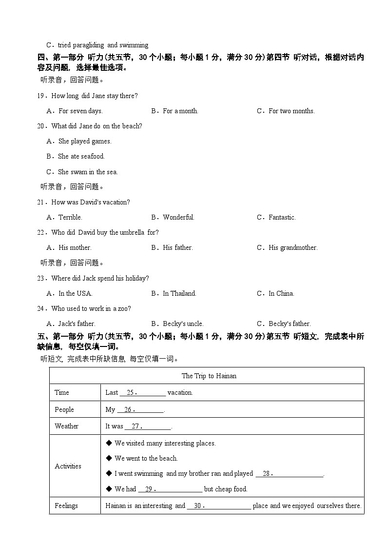 贵州省黔东南州2025年八年级上学期月考监测英语试卷附答案第3页