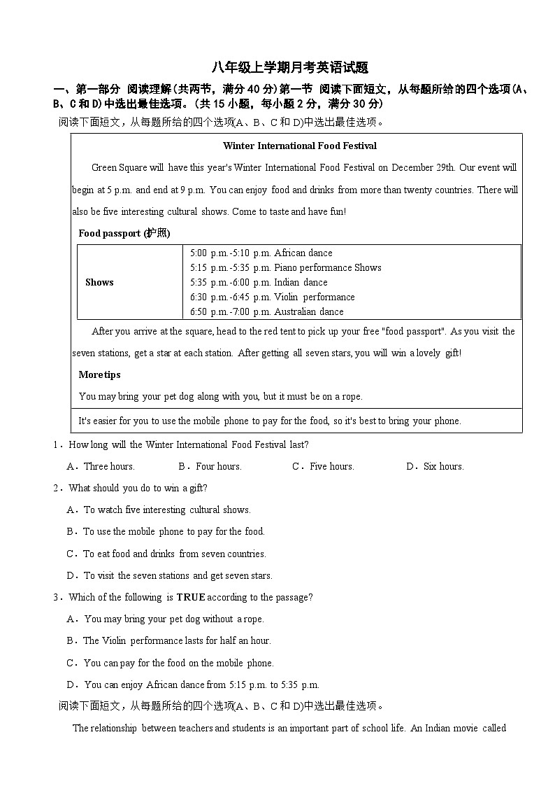 浙江省2025年八年级上学期月考英语试题附答案第1页