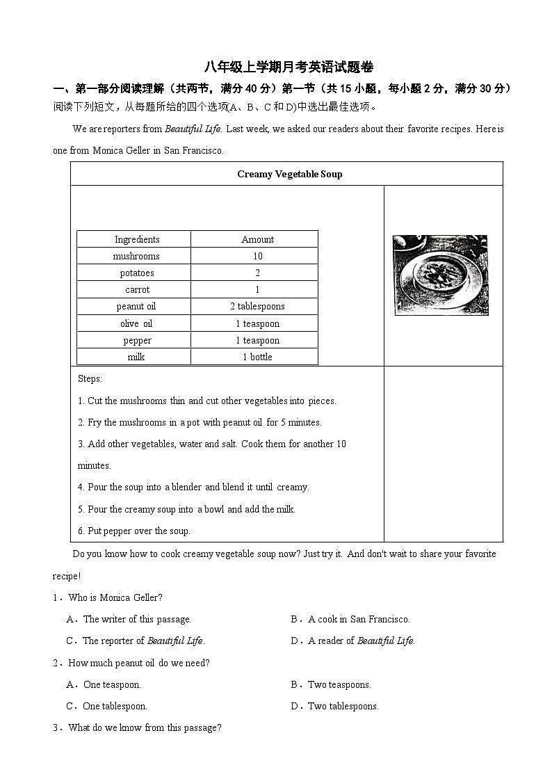 浙江省杭州市2025年八年级上学期月考英语试题卷附答案第1页