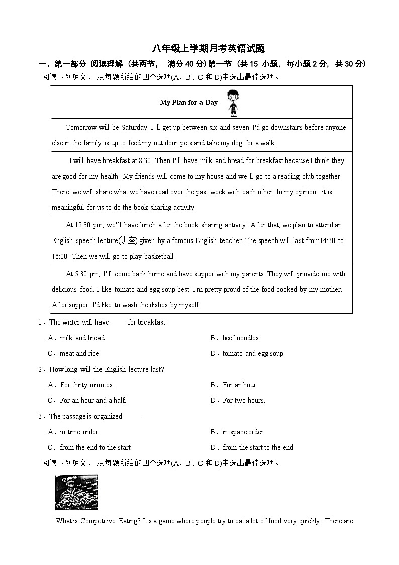浙江省杭州市2025年八年级上学期月考英语试题附答案第1页