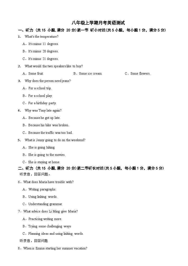 浙江省义乌市2025年八年级上学期月考英语测试附答案第1页