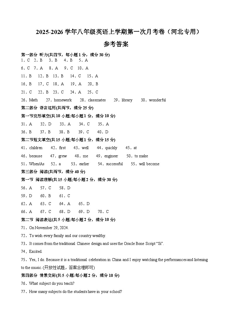 八年级英语第一次月考卷（参考答案）（河北专用）第1页
