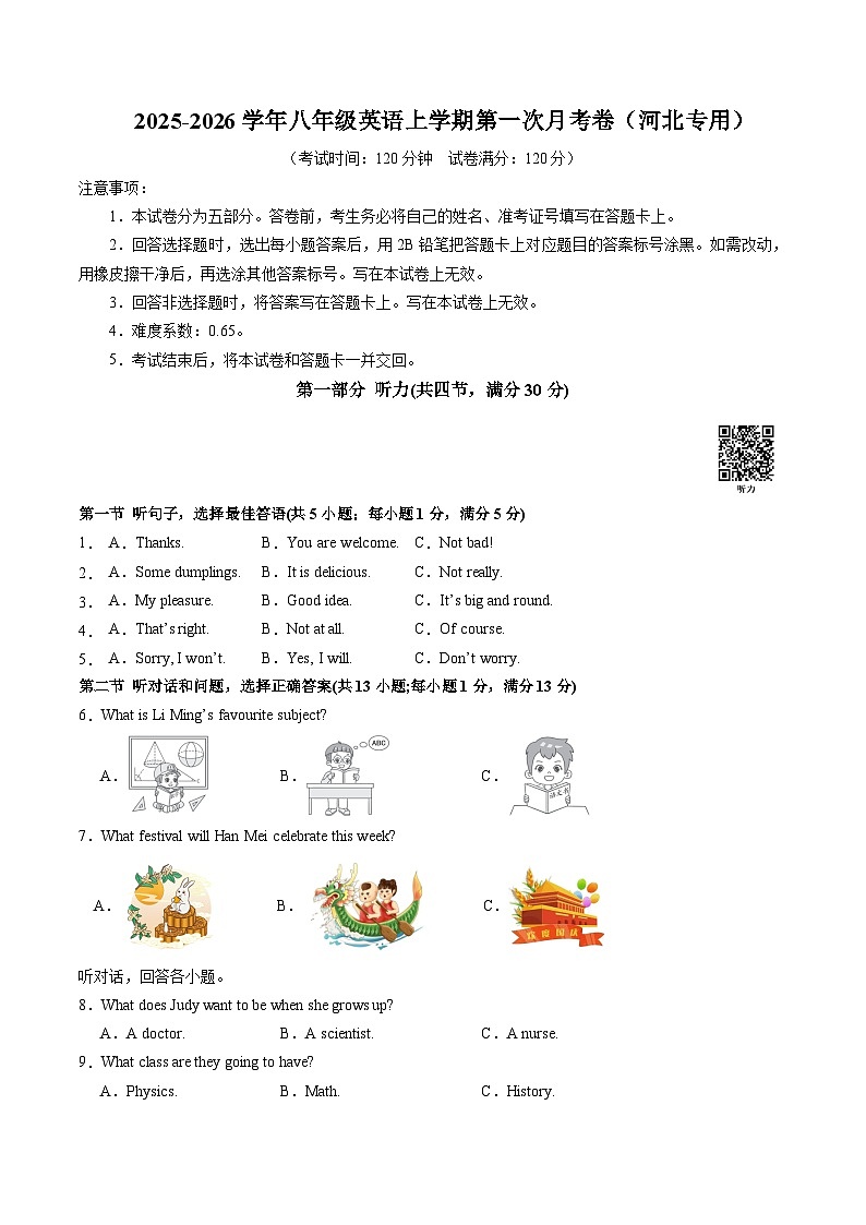 八年级英语第一次月考卷（考试版A4）（河北专用）第1页