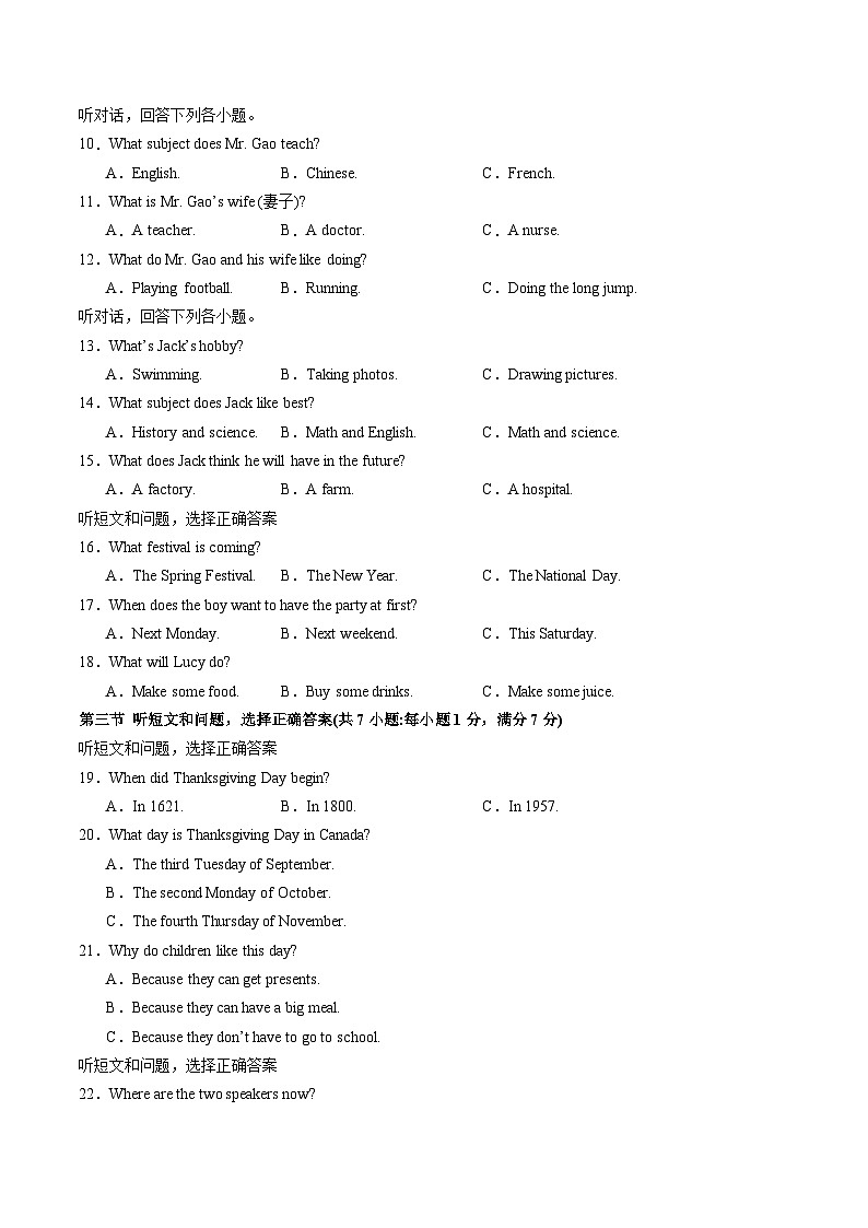 八年级英语第一次月考卷（考试版A4）（河北专用）第2页
