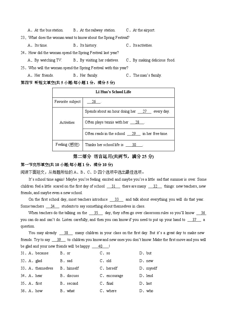 八年级英语第一次月考卷（考试版A4）（河北专用）第3页