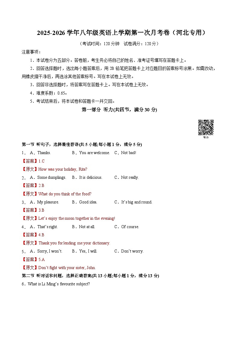 八年级英语第一次月考卷（全解全析）（河北专用）第1页
