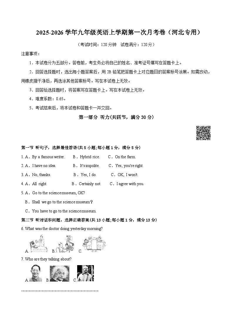九年级英语第一次月考卷（考试版A4）（河北专用）第1页