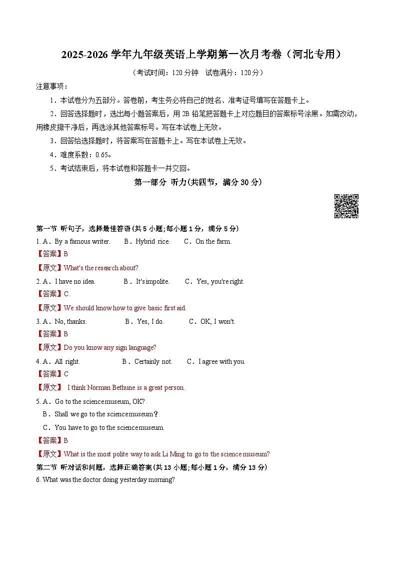 九年级英语第一次月考卷（全解全析）（河北专用）第1页