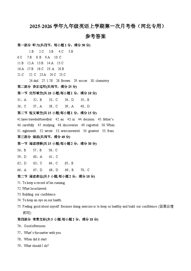 九年级英语第一次月考卷（参考答案）（河北专用）第1页