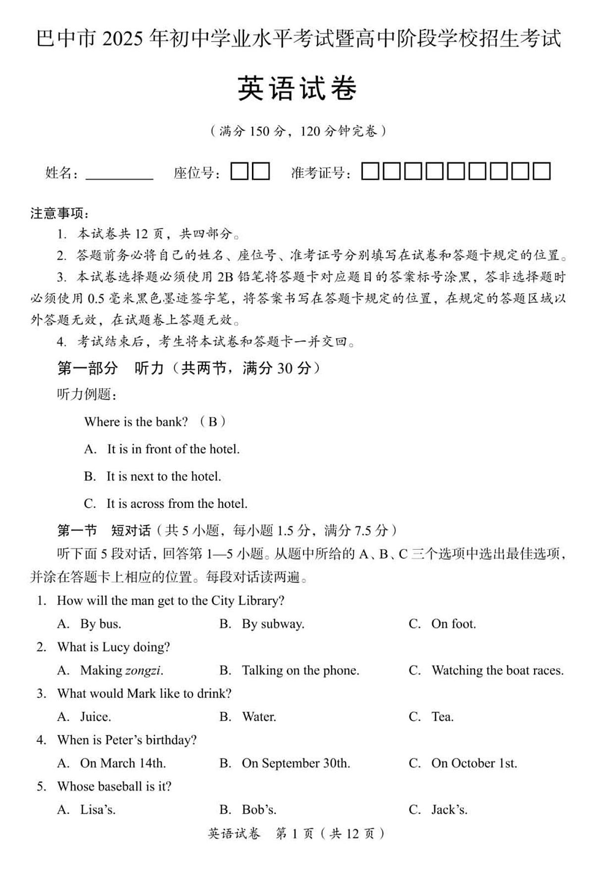 2025年四川省巴中市中考英语真题试卷（含答案，含听力原文）第1页