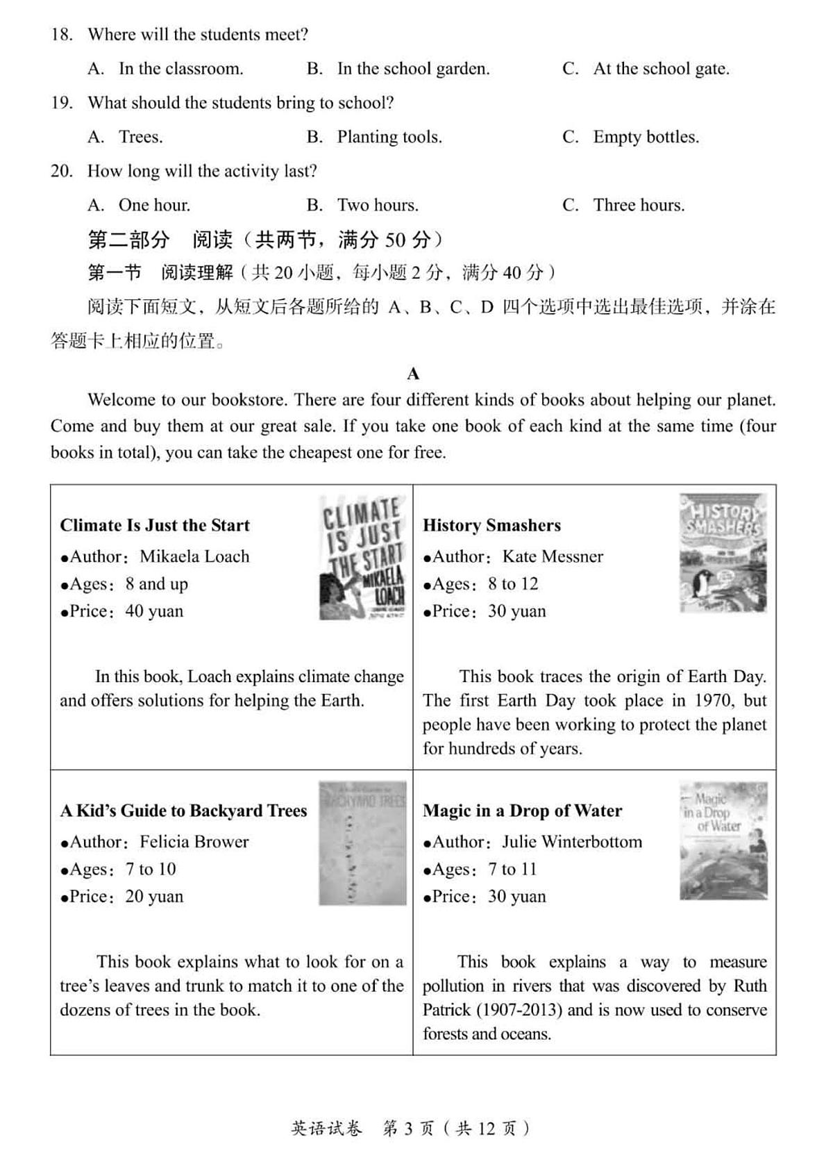 2025年四川省巴中市中考英语真题试卷（含答案，含听力原文）第3页