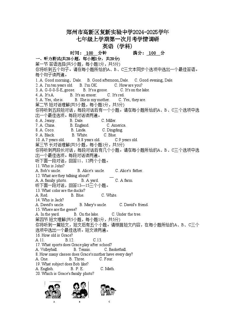 河南省郑州市高新区复新实验中学2024-2025学年七年级上学期第一次月考英语试卷第1页