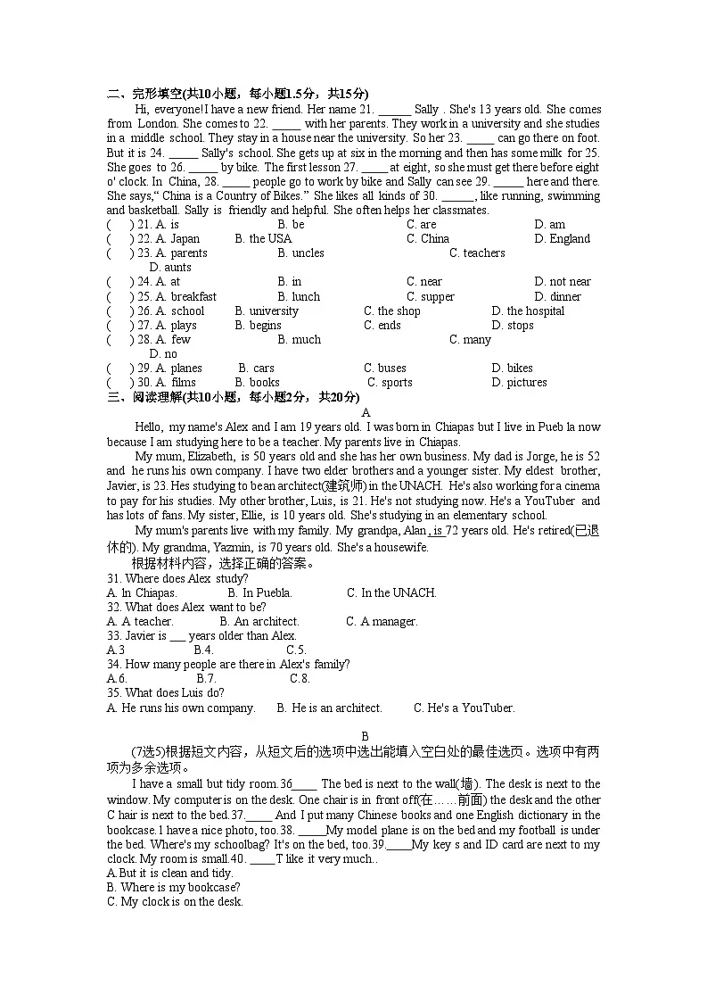 河南省郑州市高新区复新实验中学2024-2025学年七年级上学期第一次月考英语试卷第2页