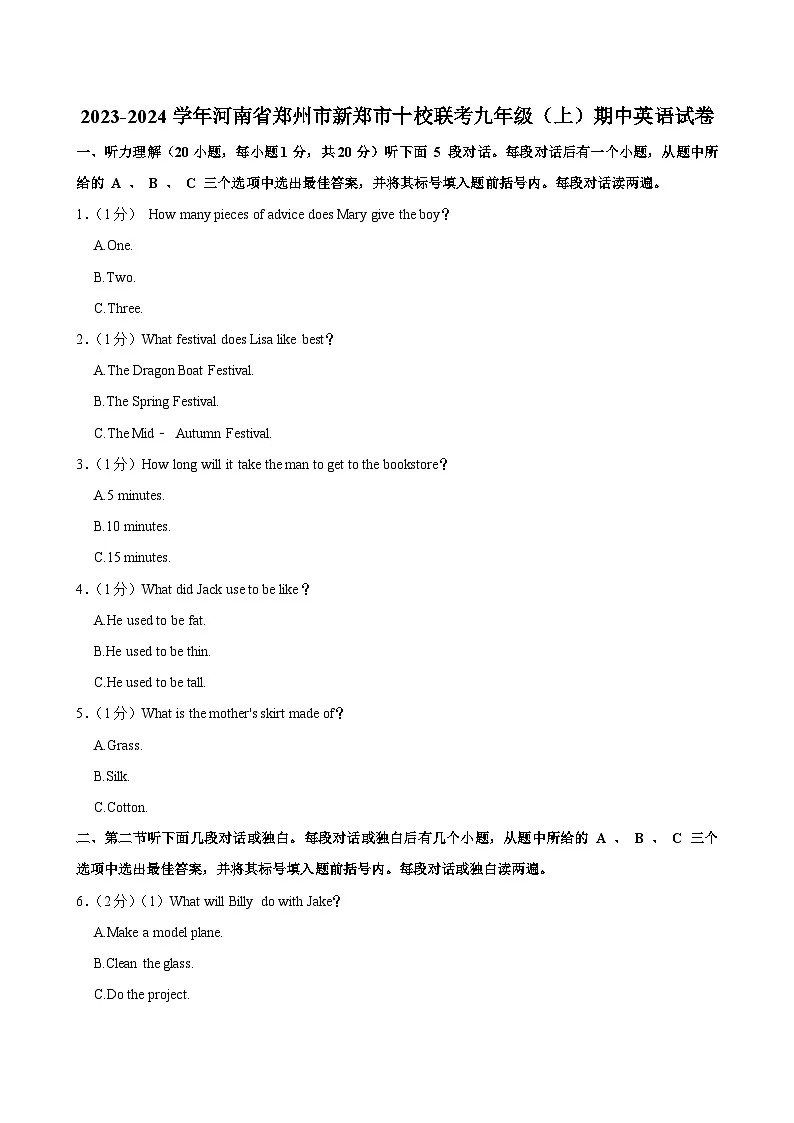 河南省郑州市新郑市十校联考2023-2024学年九年级上学期期中考试英语试卷第1页