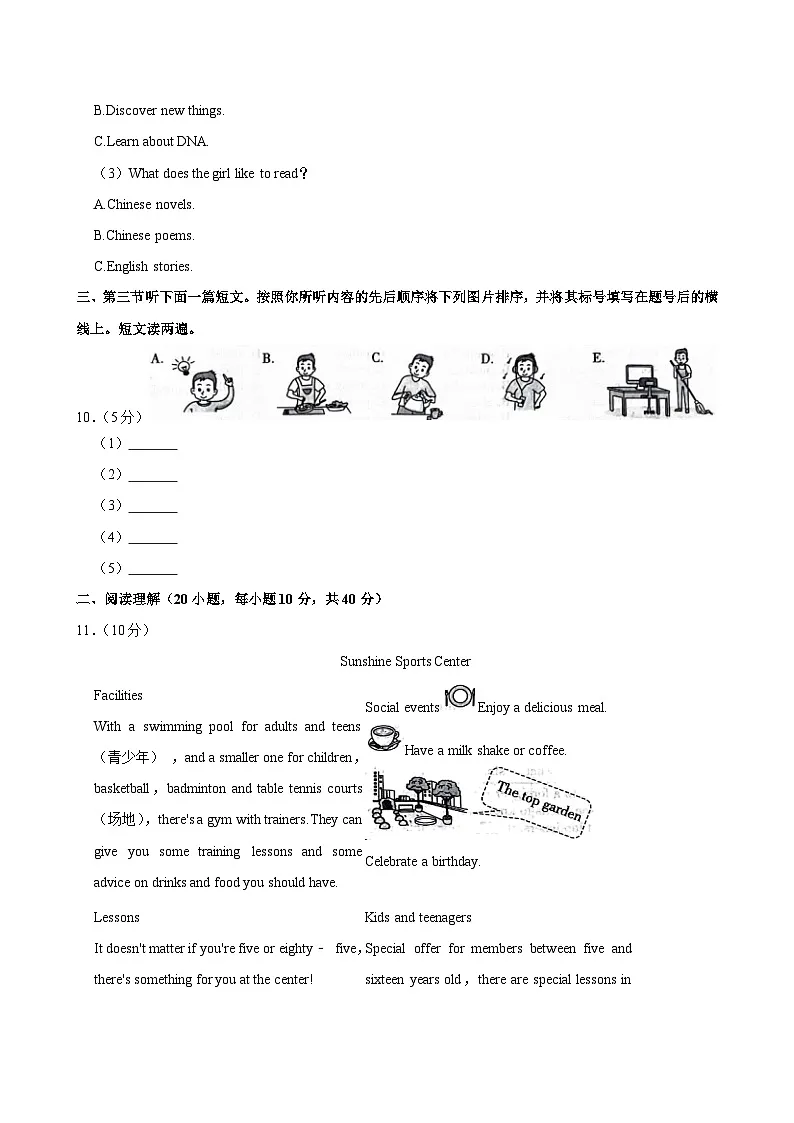 河南省郑州市新郑市十校联考2023-2024学年九年级上学期期中考试英语试卷第3页