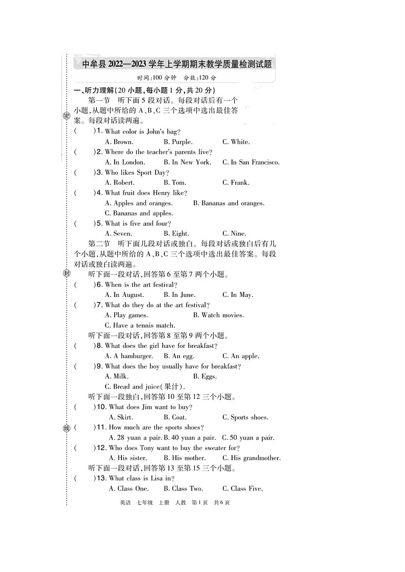 河南省郑州市中牟县2022-2023学年七年级上学期期末英语试题第1页
