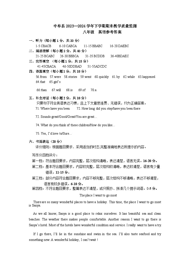 八年级英语答案第1页