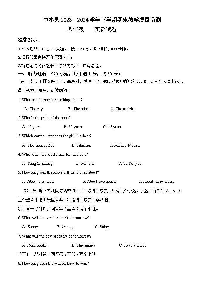 八年级英语试题第1页