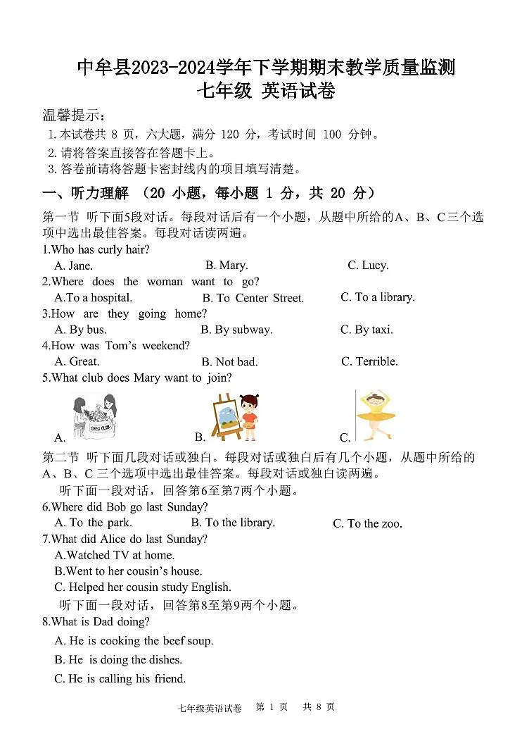 七年级英语试题第1页