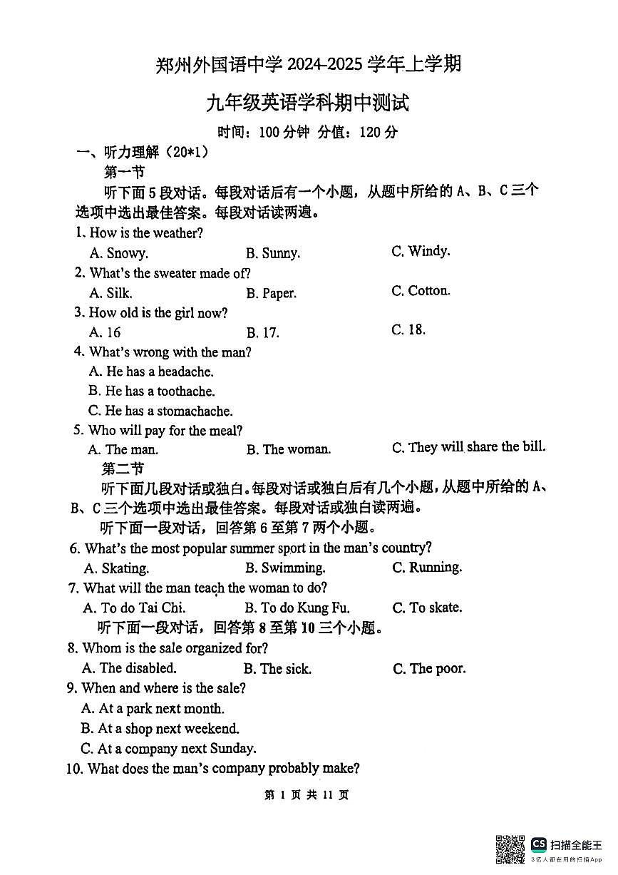 河南省郑州市中原区郑州外国语中学2024-2025学年九年级上学期11月期中考试英语试题第1页