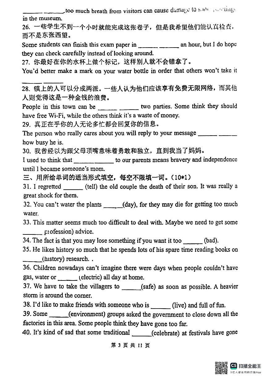 河南省郑州市中原区郑州外国语中学2024-2025学年九年级上学期11月期中考试英语试题第3页