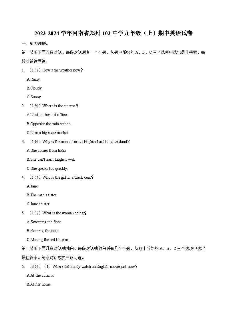 河南省郑州一O三中学2023-2024学年九年级上学期期中考试英语试卷第1页
