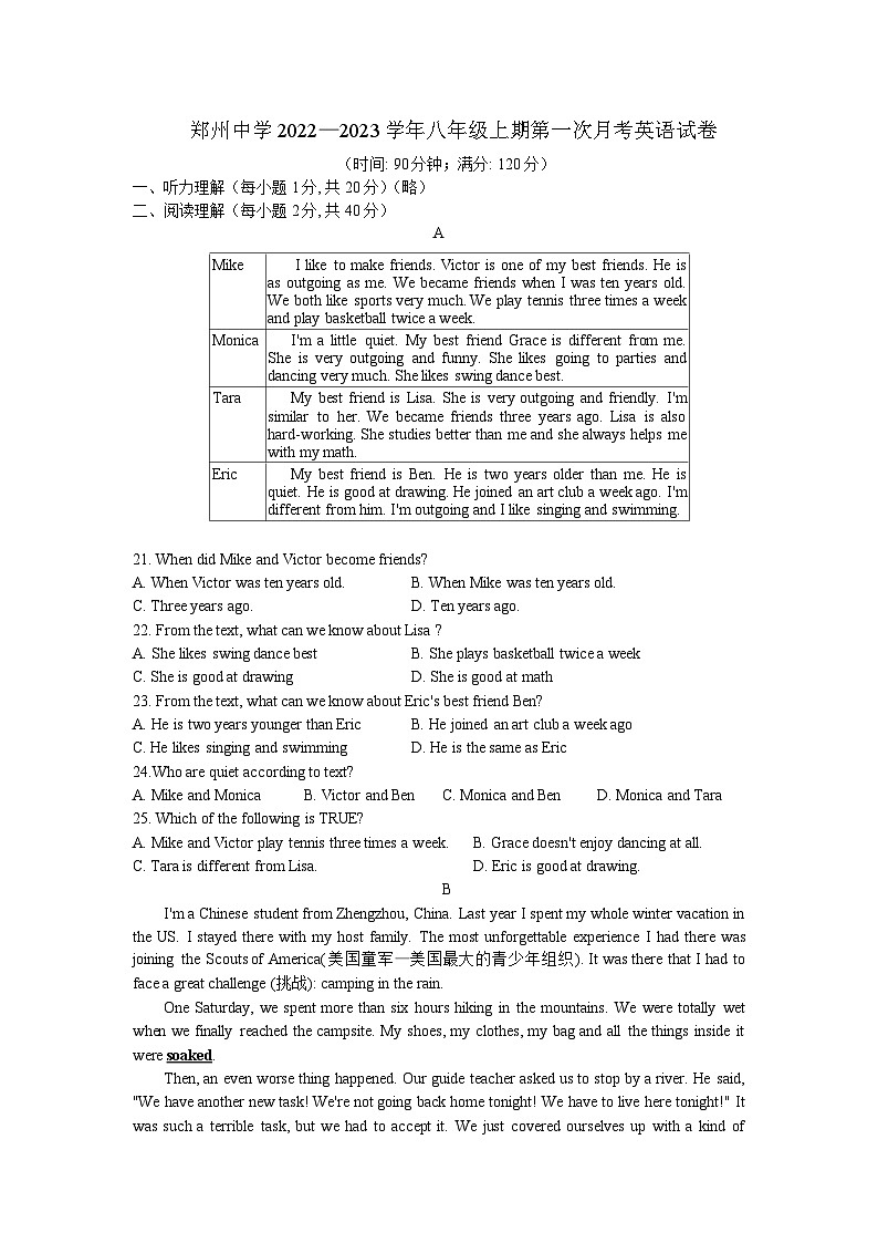 河南省郑州中学2022—2023学年八年级上学期第一次月考英语试卷第1页