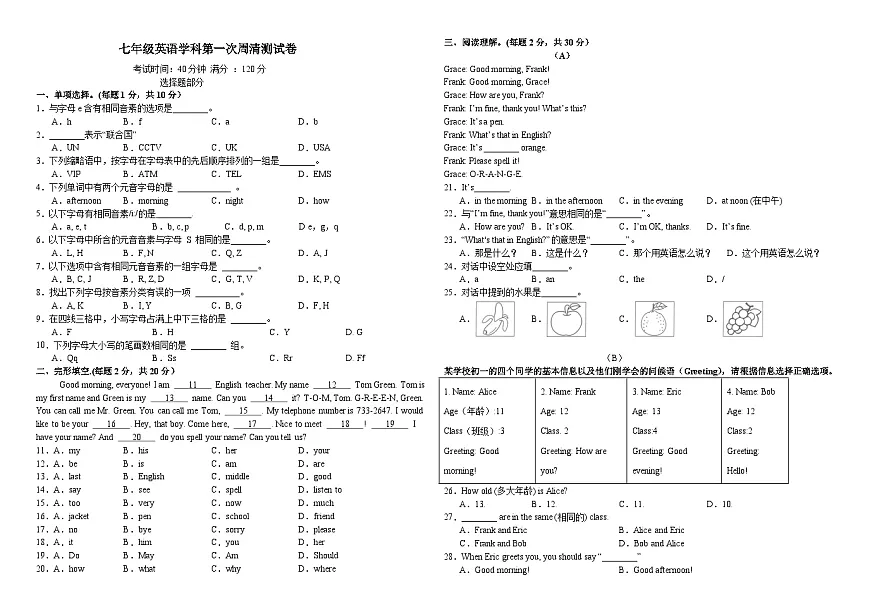 2025年山东省枣庄市尚贤中学七年级英语上册2024人教版Starter Unit 1 Hello! 周清试卷（含参考答案）第1页