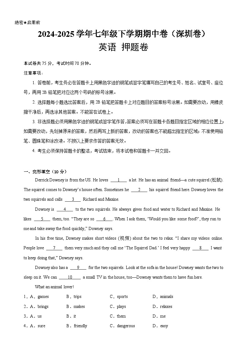 七年级英语下学期期中押题卷（深圳专用）（解析版）-A4第1页