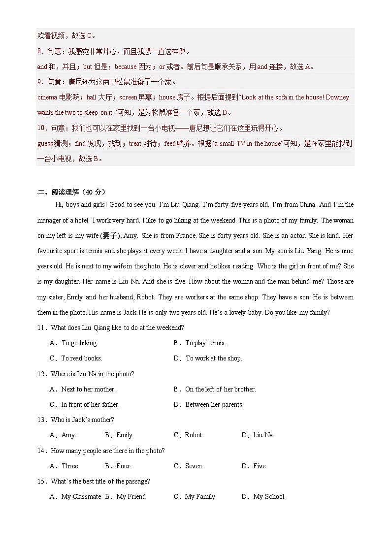 七年级英语下学期期中押题卷（深圳专用）（解析版）-A4第3页