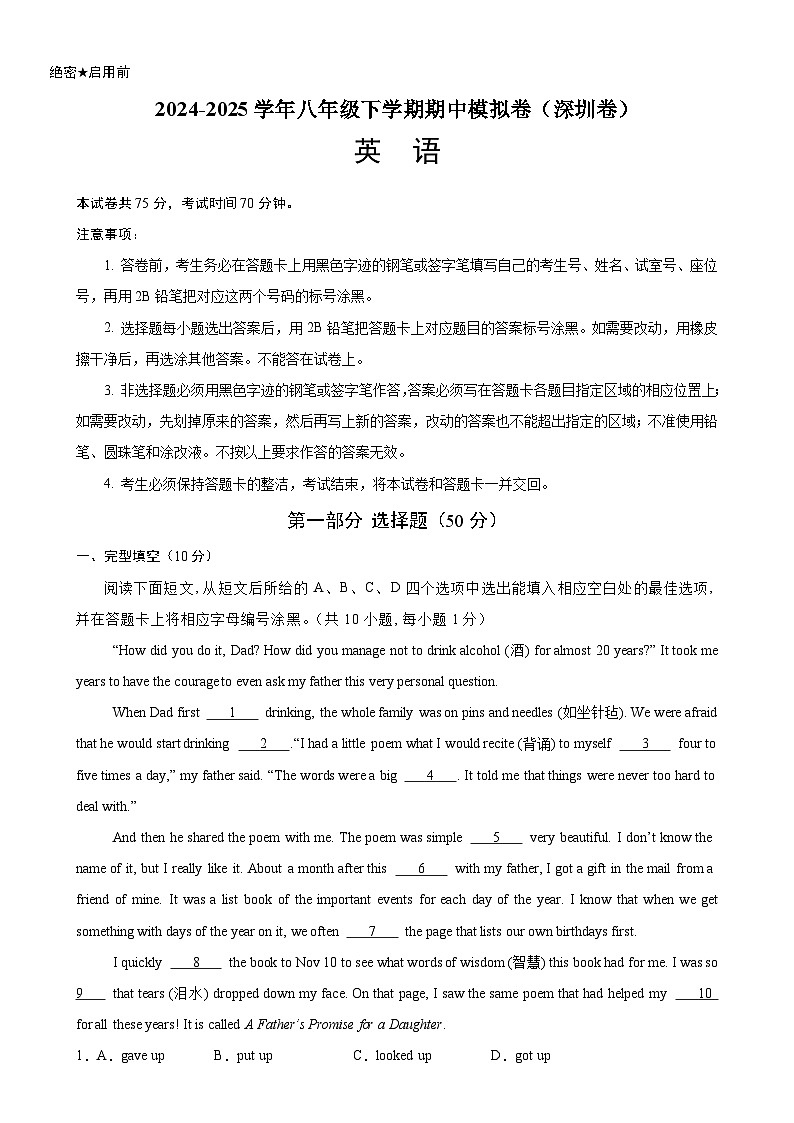 八年级英语下学期期中模拟卷（深圳专用）（原卷版）-A4第1页