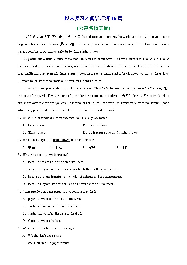 期末复习之阅读理解16篇(天津名校真题)-2023-2024学年八年级英语下册单元重难点易错题精练（外研版）-A4第1页