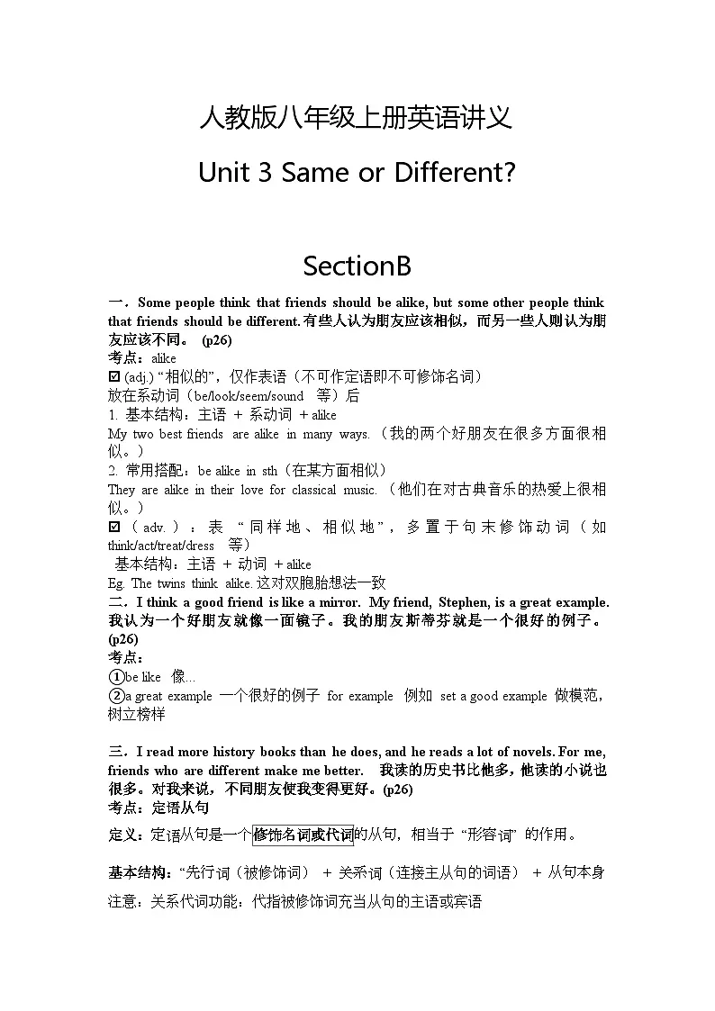 人教版（2024） 八年级上册Unit 3 Same or Different?重点句子和语法Section B讲义第1页