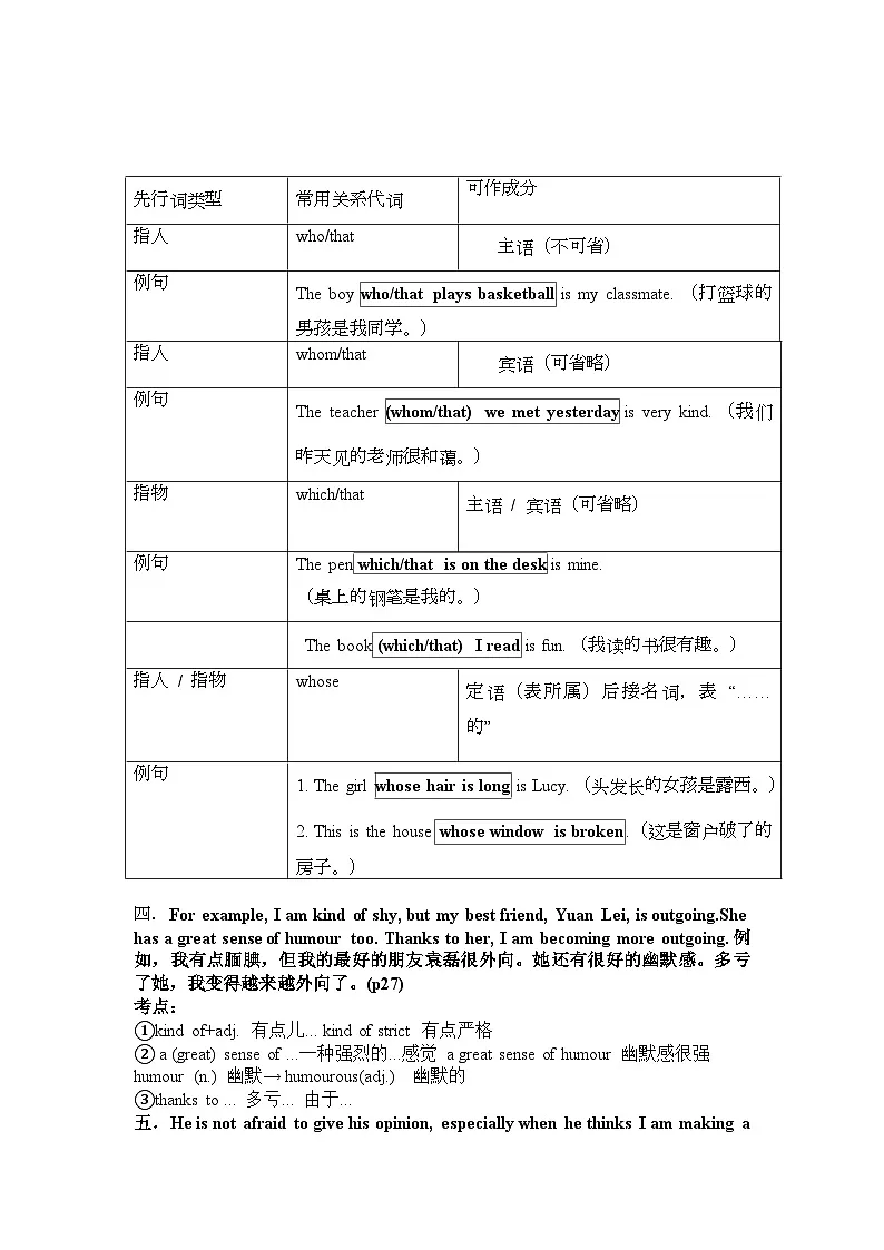人教版（2024） 八年级上册Unit 3 Same or Different?重点句子和语法Section B讲义第2页