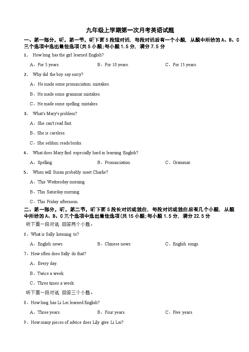四川内江市隆昌市2025年九年级上学期第一次月考英语试题附答案第1页