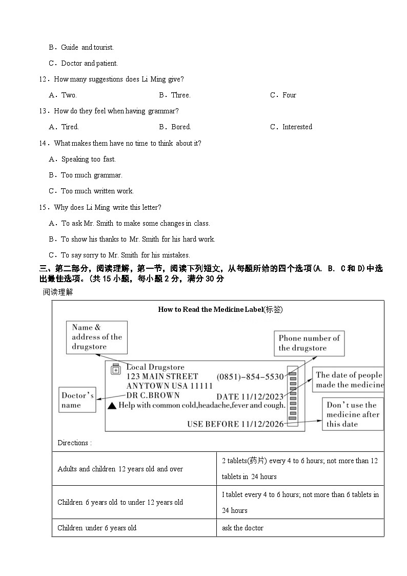 浙江省杭州市萧山区2025年九年级上学期英语月考试卷附答案第2页