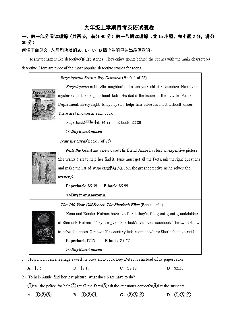 浙江省杭州市2025年九年级上学期月考英语试题卷附答案第1页